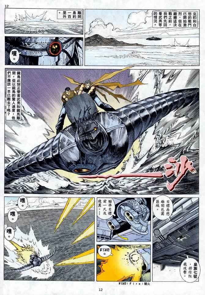 武神漫画,第23回1图