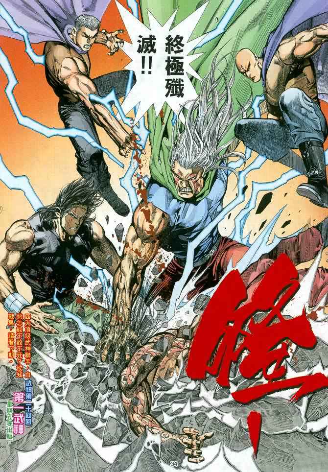 武神漫画,第23回4图