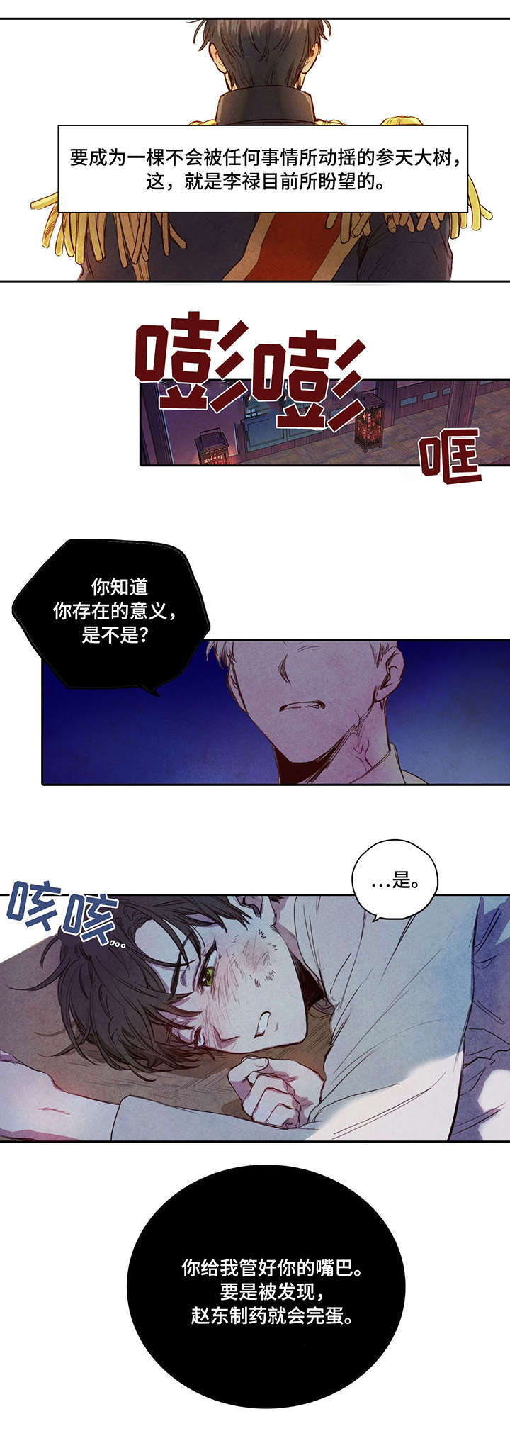 柳树下的梦读后感20字漫画,第2章：人造欧米伽3图