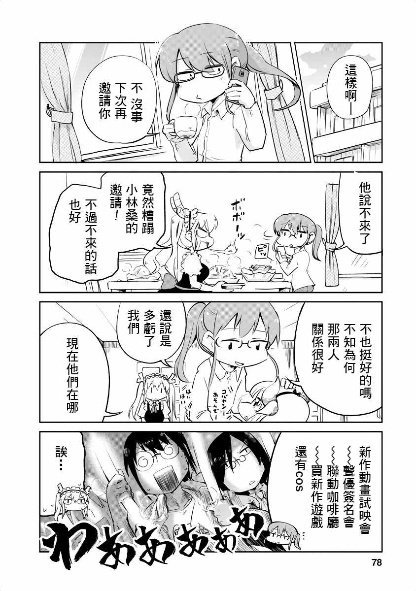 小林家的龙女仆官方同人集漫画,第7话2图