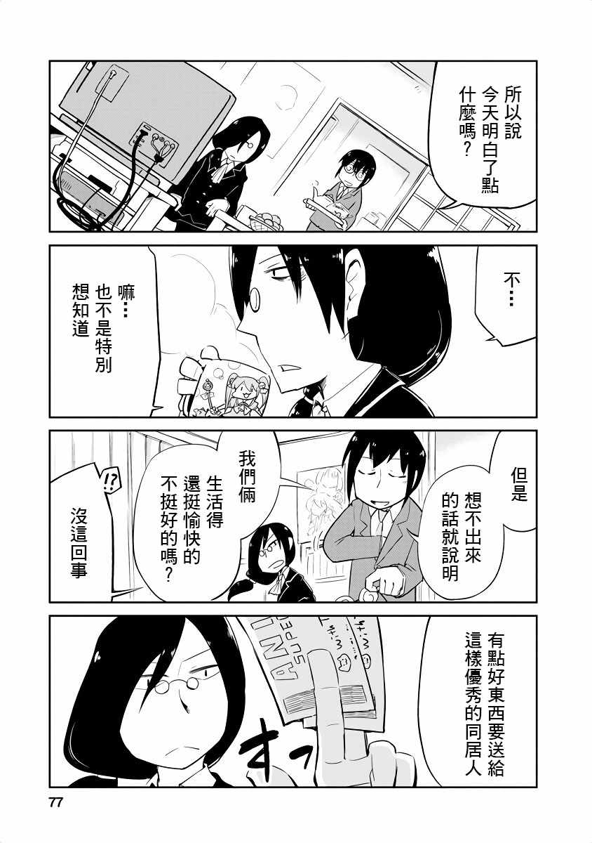 小林家的龙女仆官方同人集漫画,第7话1图