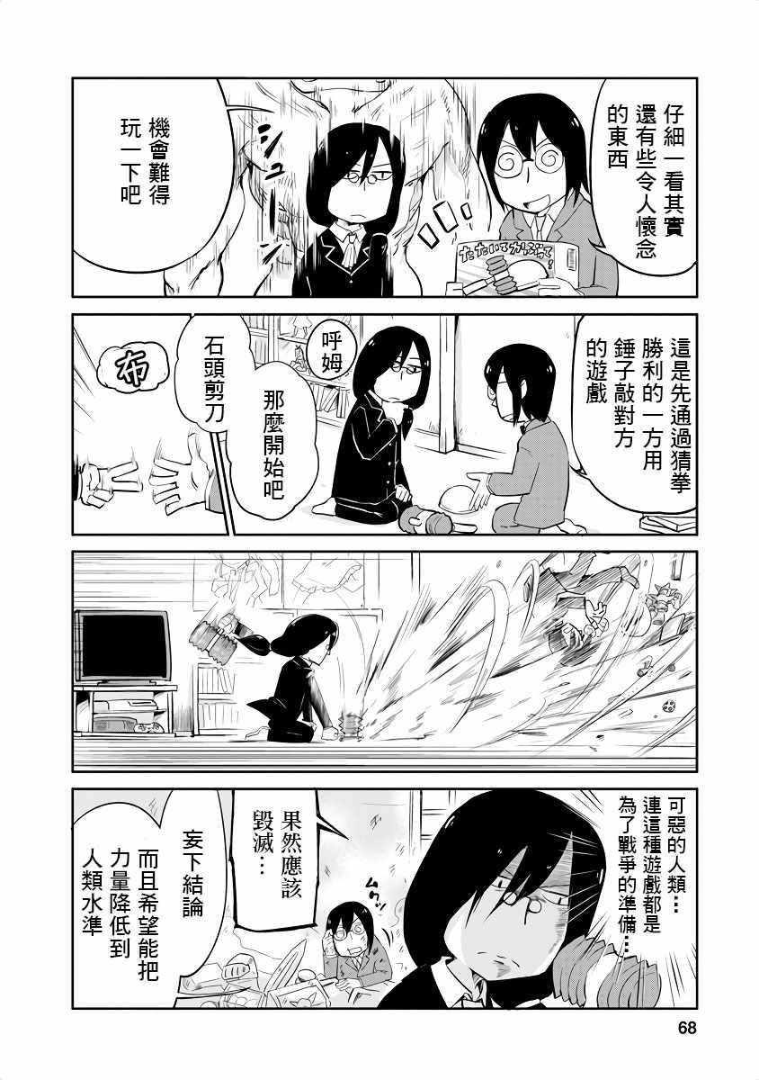 小林家的龙女仆官方同人集漫画,第7话2图