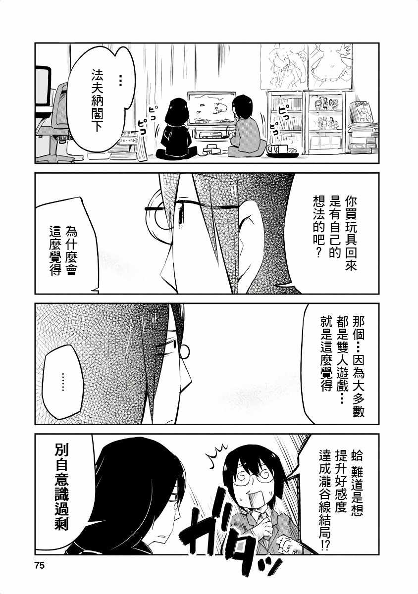 小林家的龙女仆官方同人集漫画,第7话4图