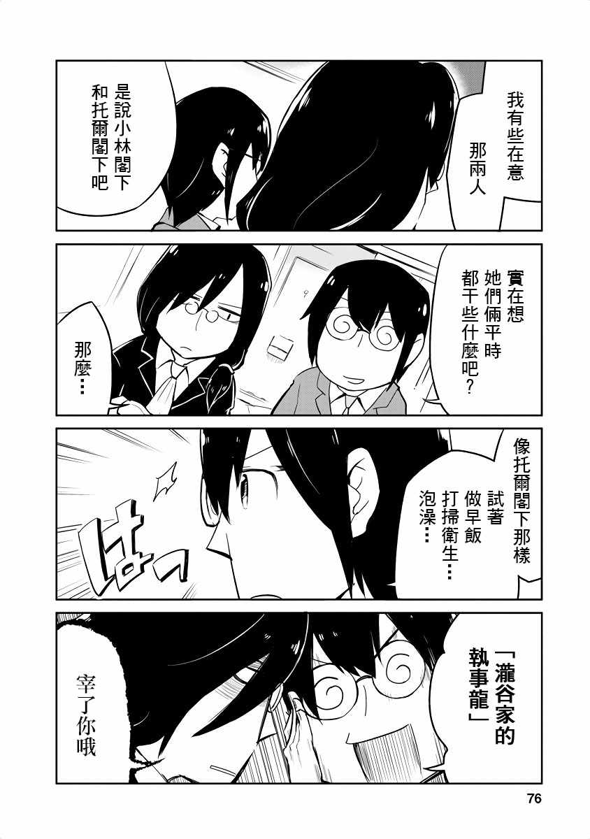 小林家的龙女仆官方同人集漫画,第7话5图