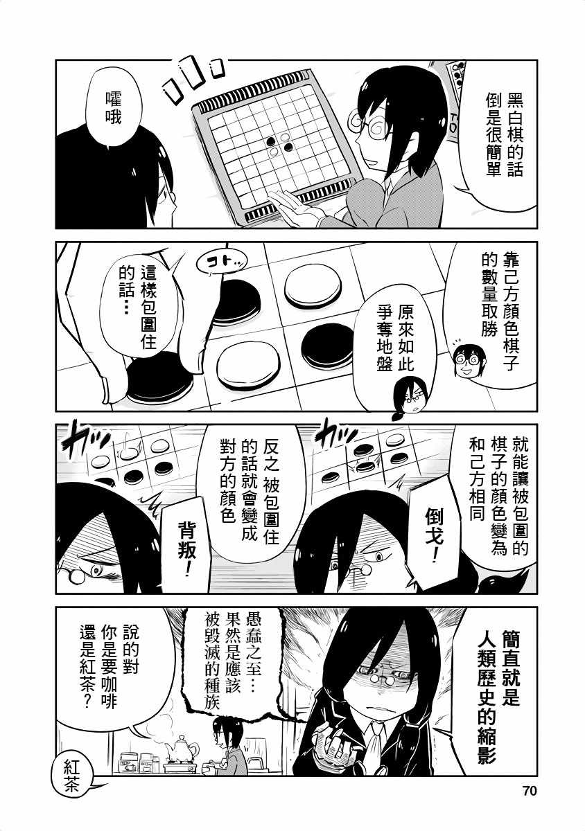 小林家的龙女仆官方同人集漫画,第7话4图