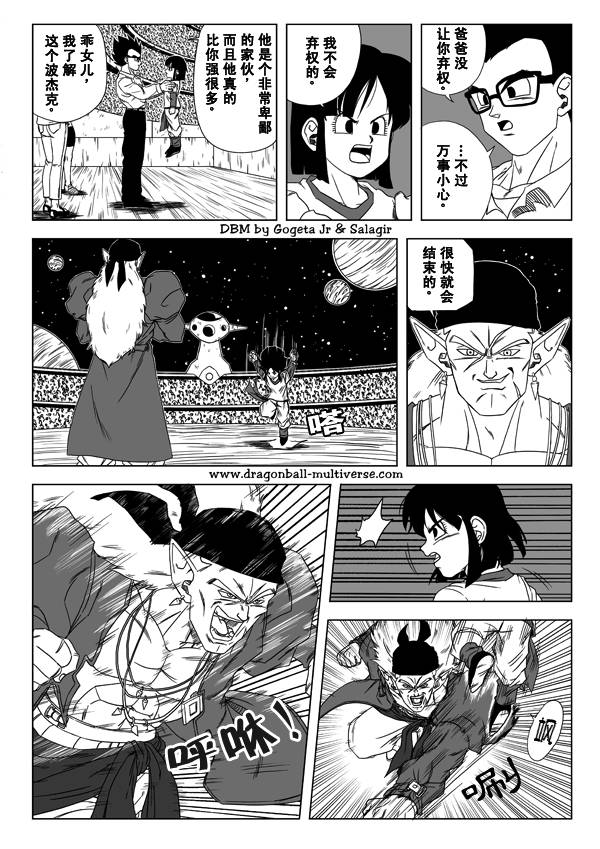 龙珠超次元乱战漫画,第6话2图