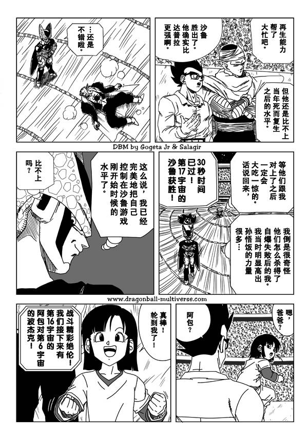 龙珠超次元乱战漫画,第6话1图