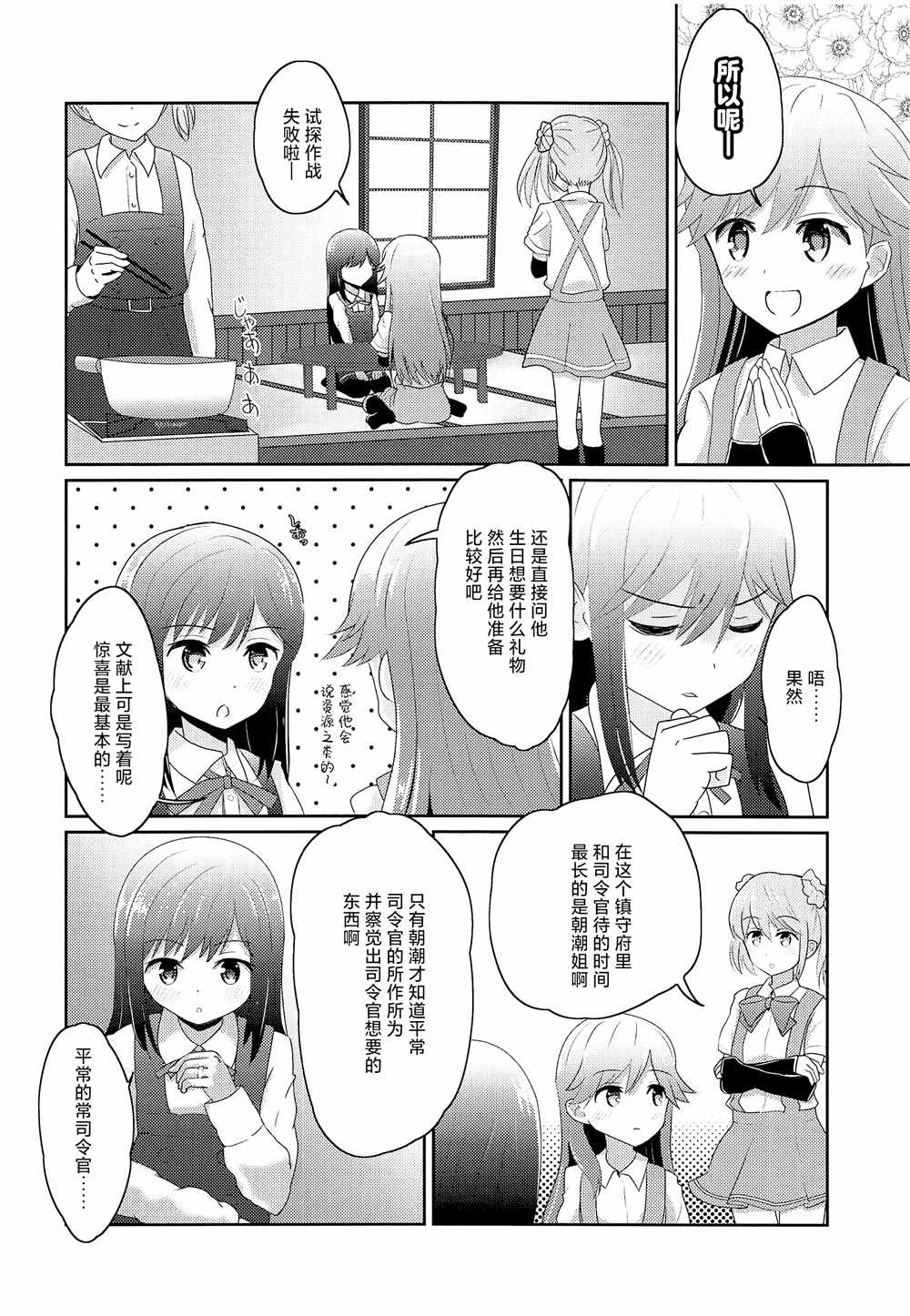 为朝日映照下的你带来幸福漫画,第4话2图