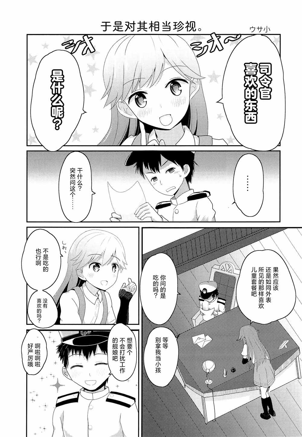 为朝日映照下的你带来幸福漫画,第4话1图