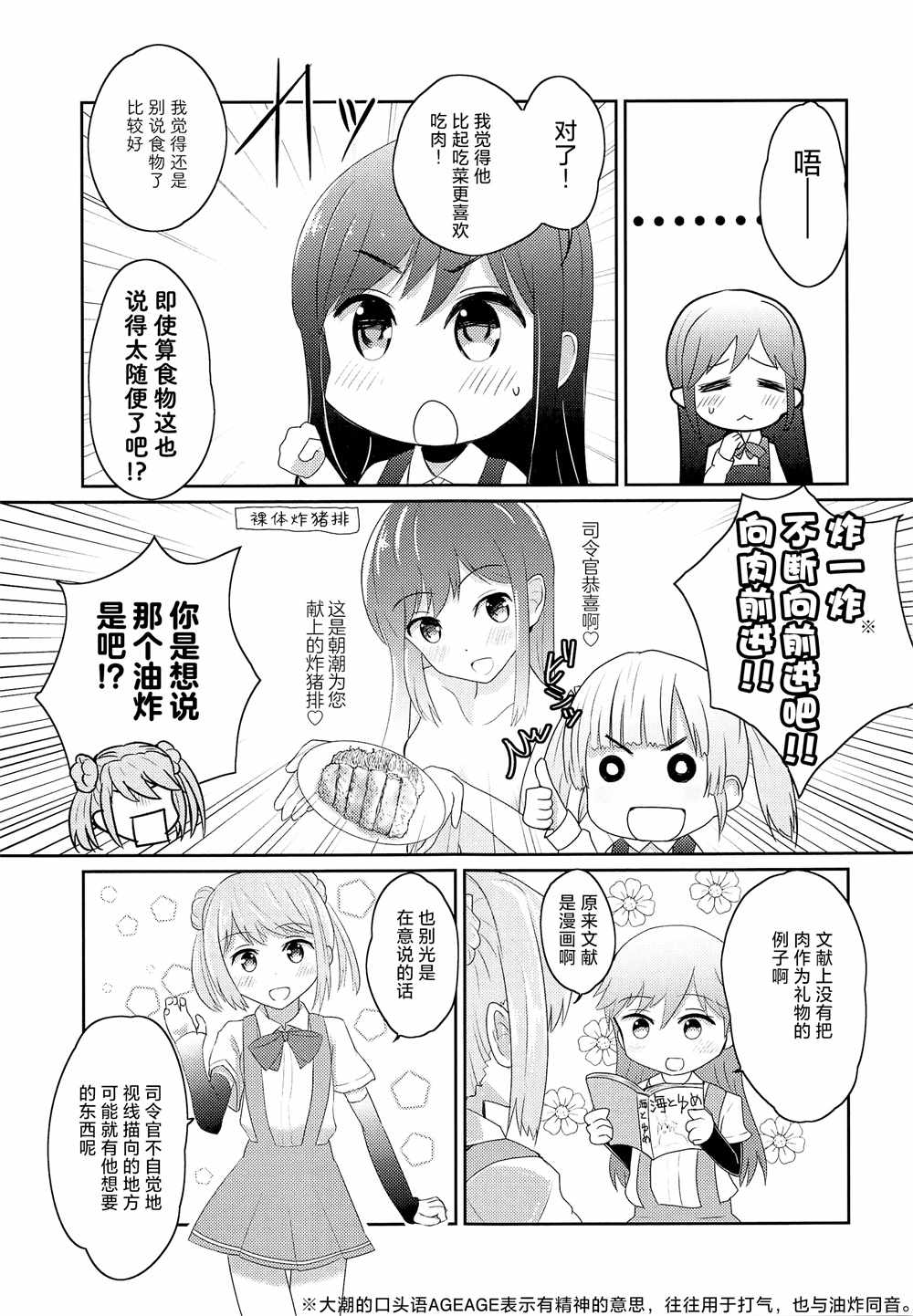 为朝日映照下的你带来幸福漫画,第4话3图