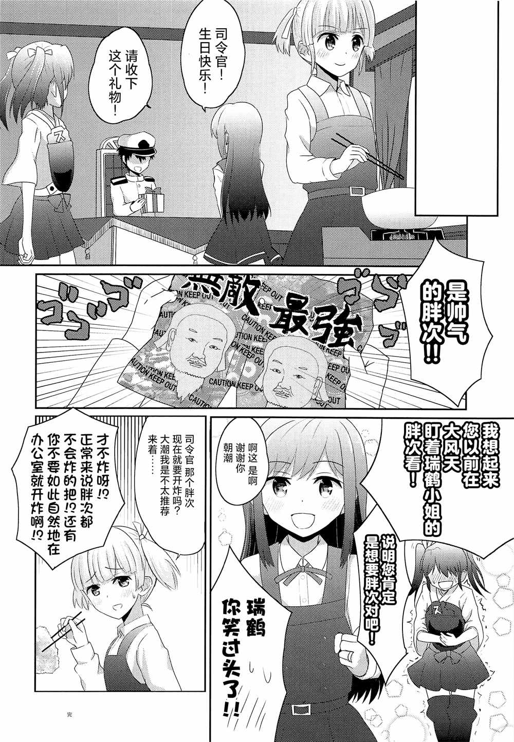 为朝日映照下的你带来幸福漫画,第4话1图