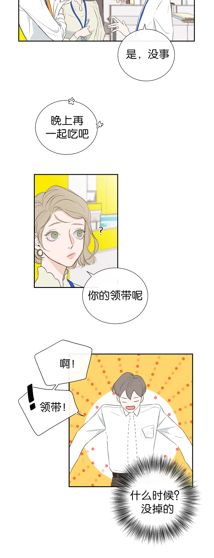 金代理的秘密（I+II季）漫画,第3话3图