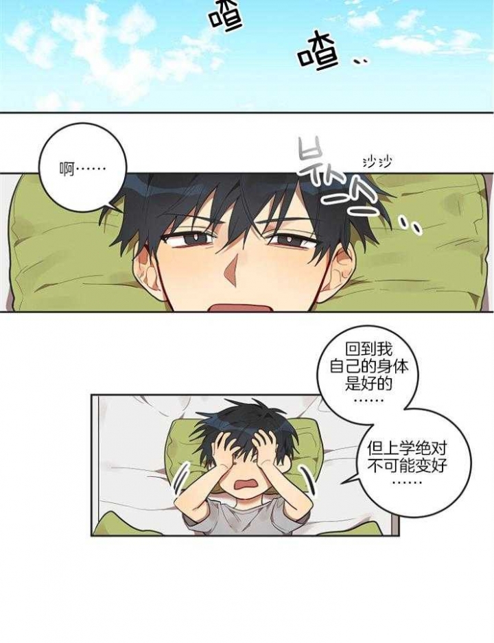 灵魂互换漫画,第11话4图