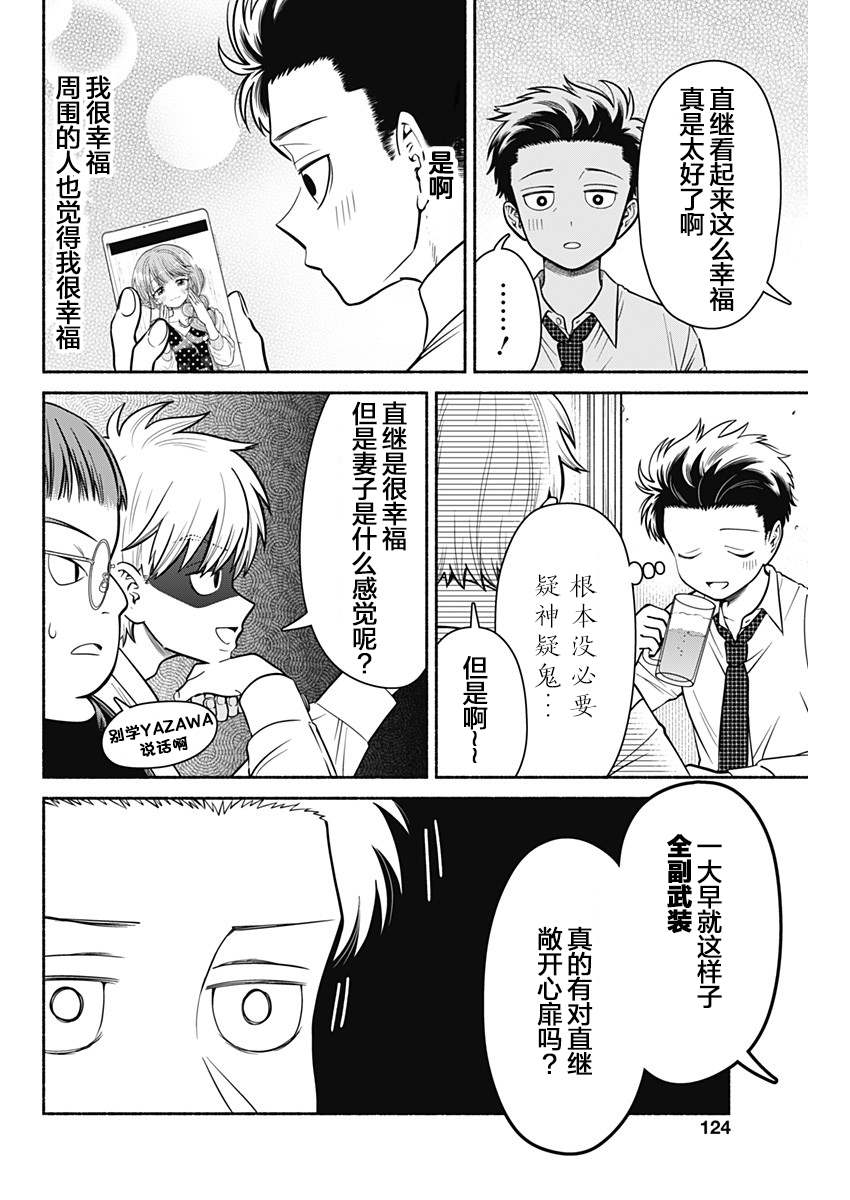 想不通可爱老婆为什么要与我结婚漫画,第5话1图