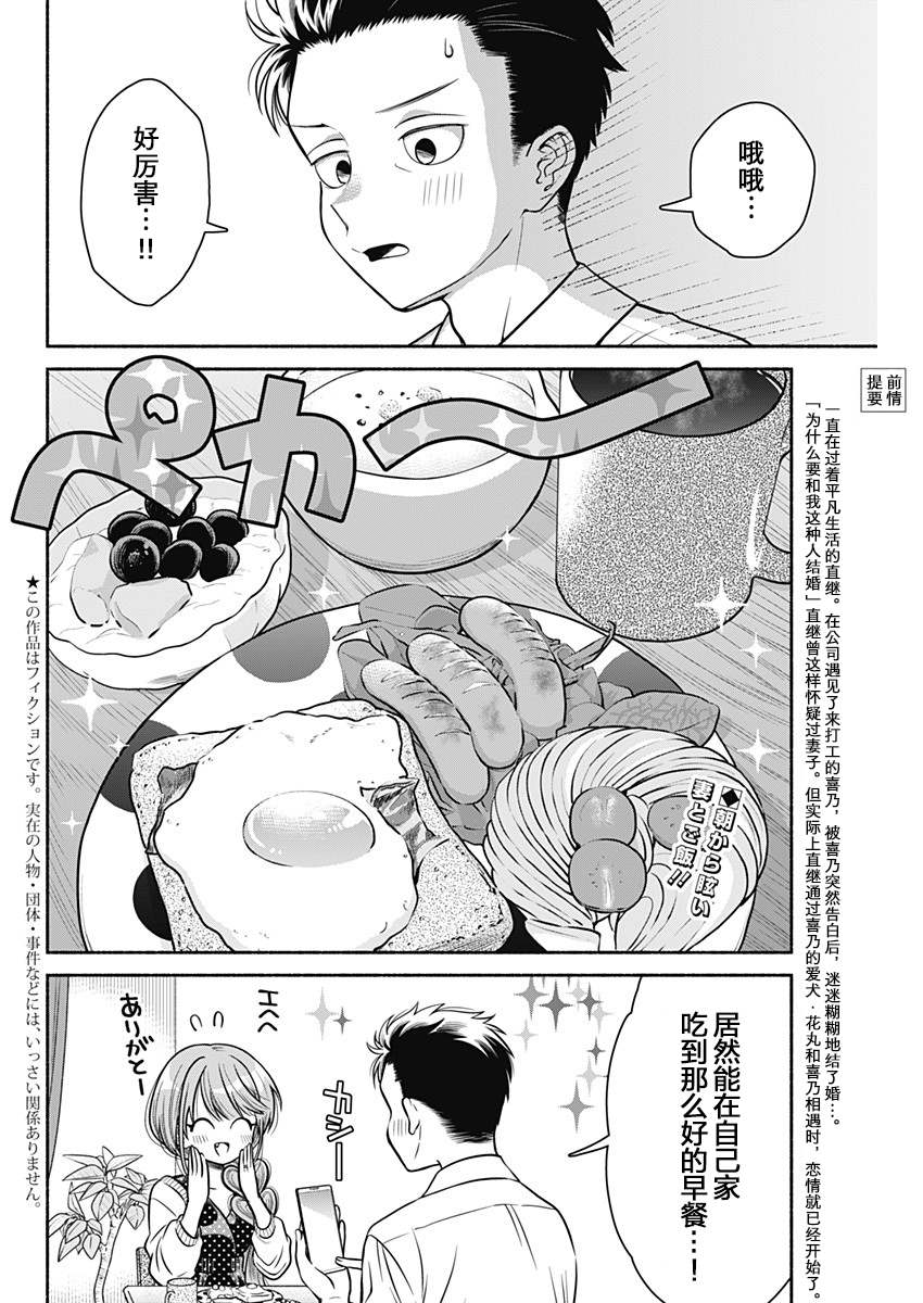 想不通可爱老婆为什么要与我结婚漫画,第5话2图