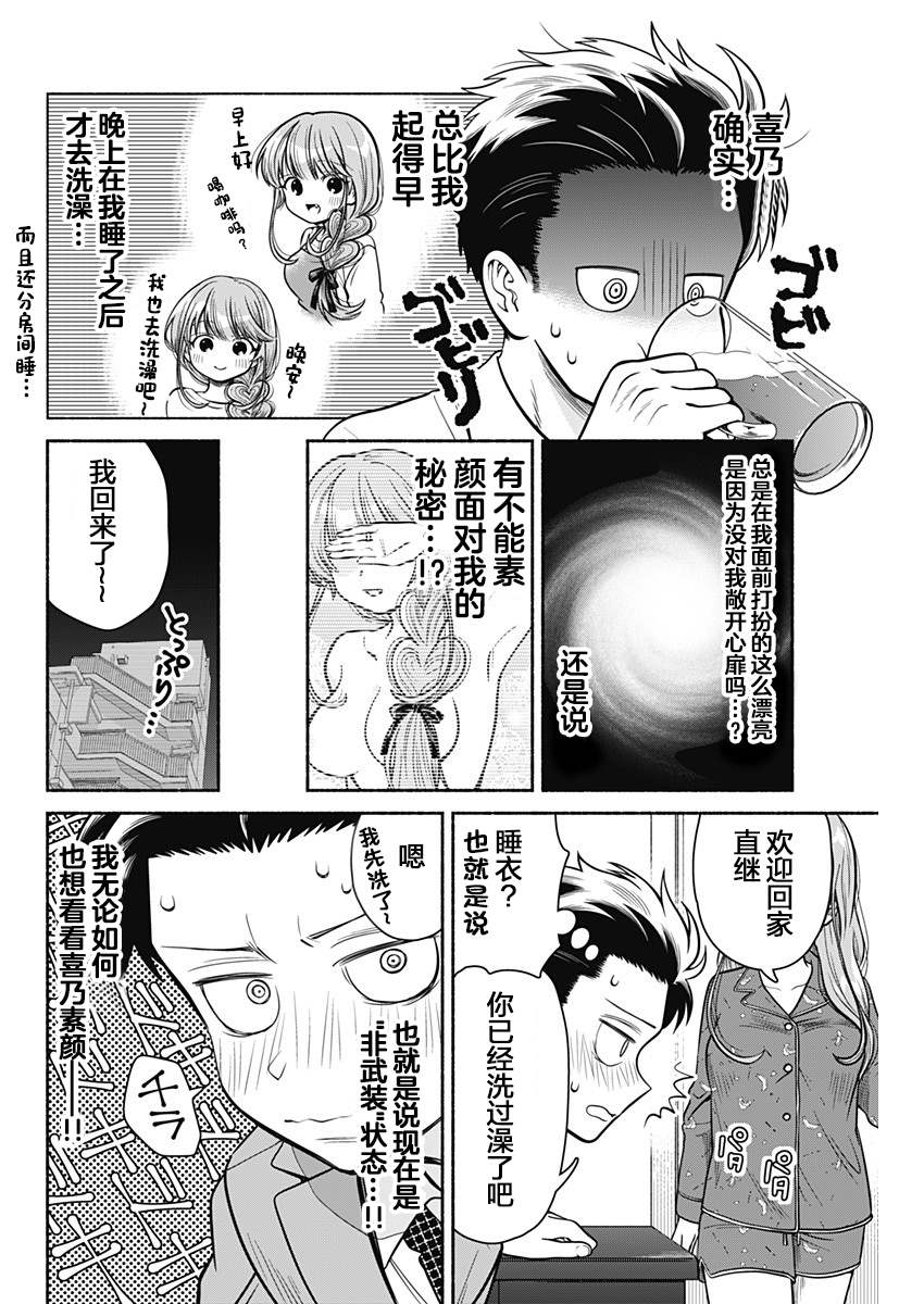 想不通可爱老婆为什么要与我结婚漫画,第5话3图