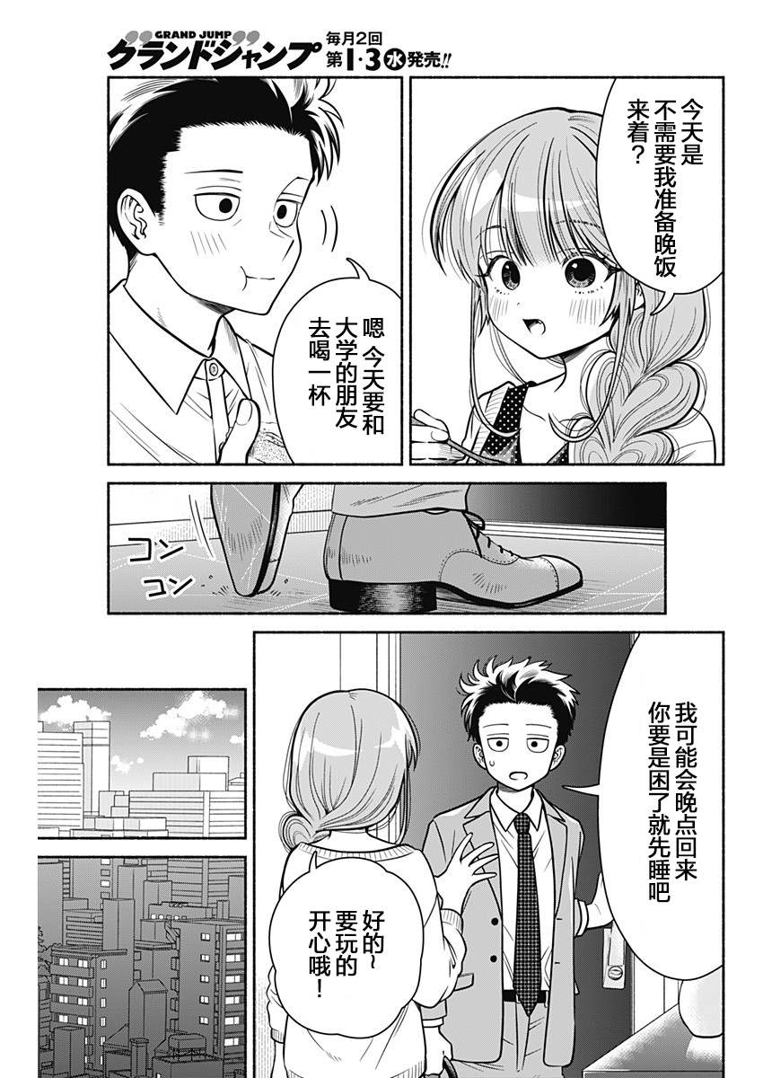 想不通可爱老婆为什么要与我结婚漫画,第5话3图