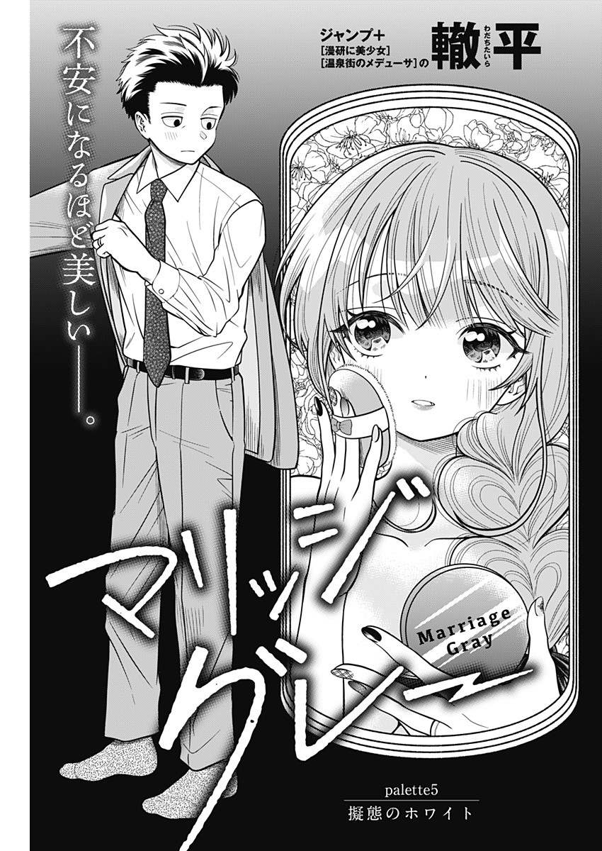 想不通可爱老婆为什么要与我结婚漫画,第5话1图