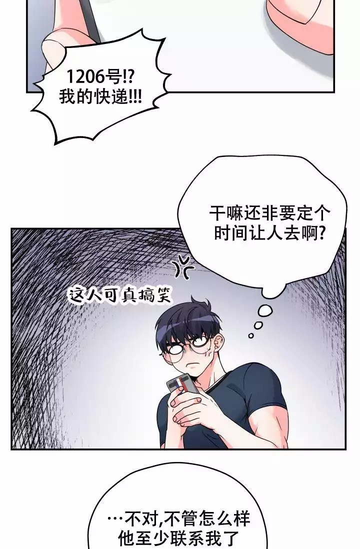  神秘配送漫画,第4话5图