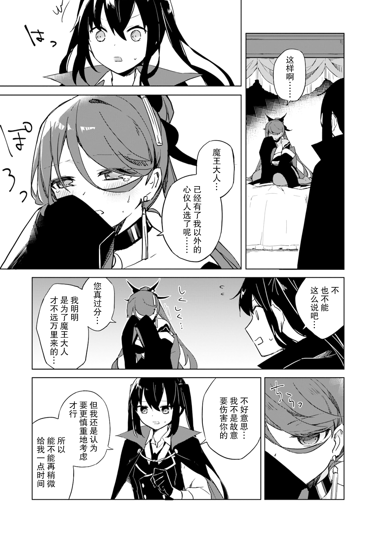 魔王与百合漫画,第2.4话魔王与魔女5图