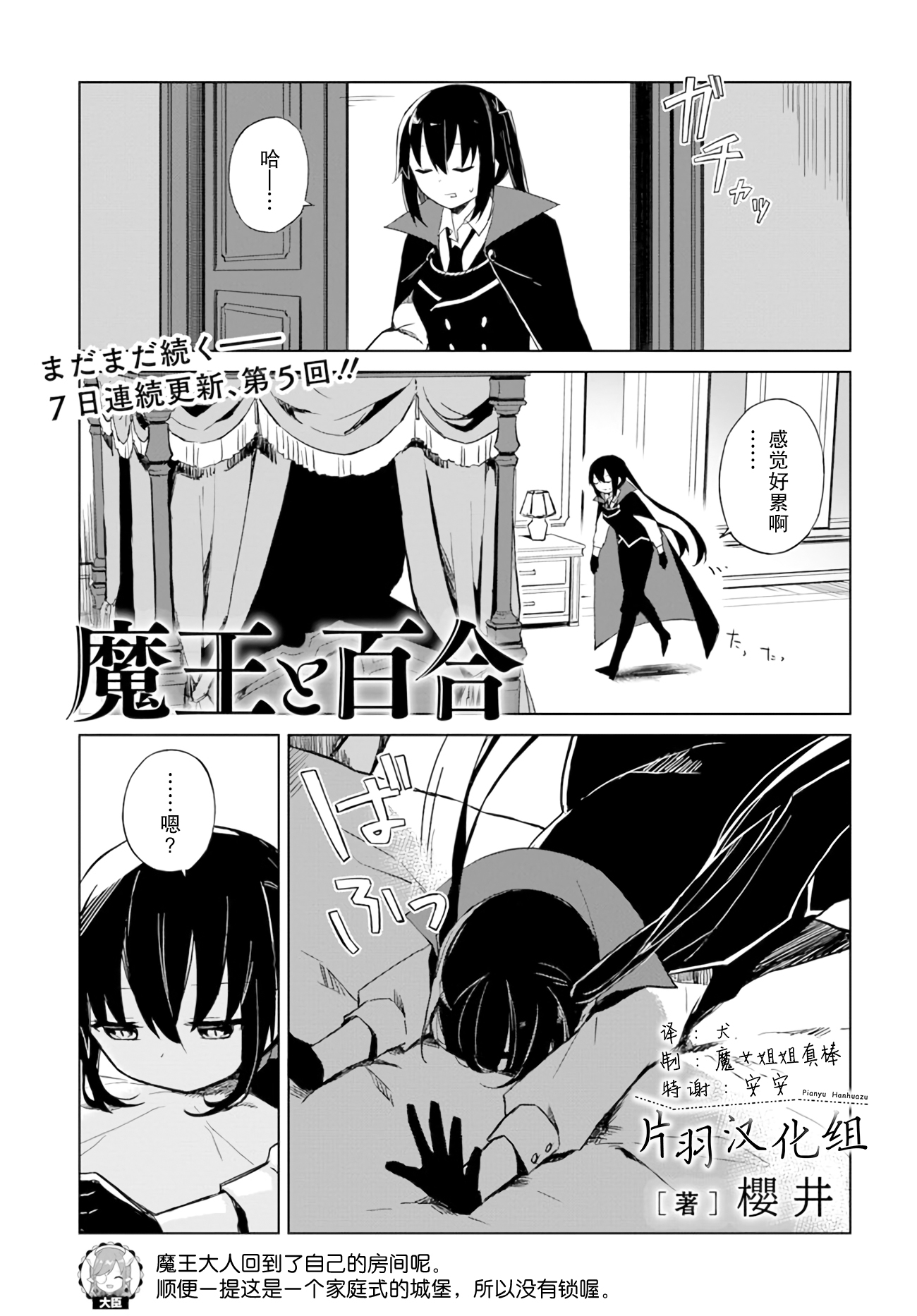 魔王与百合漫画,第2.4话魔王与魔女1图