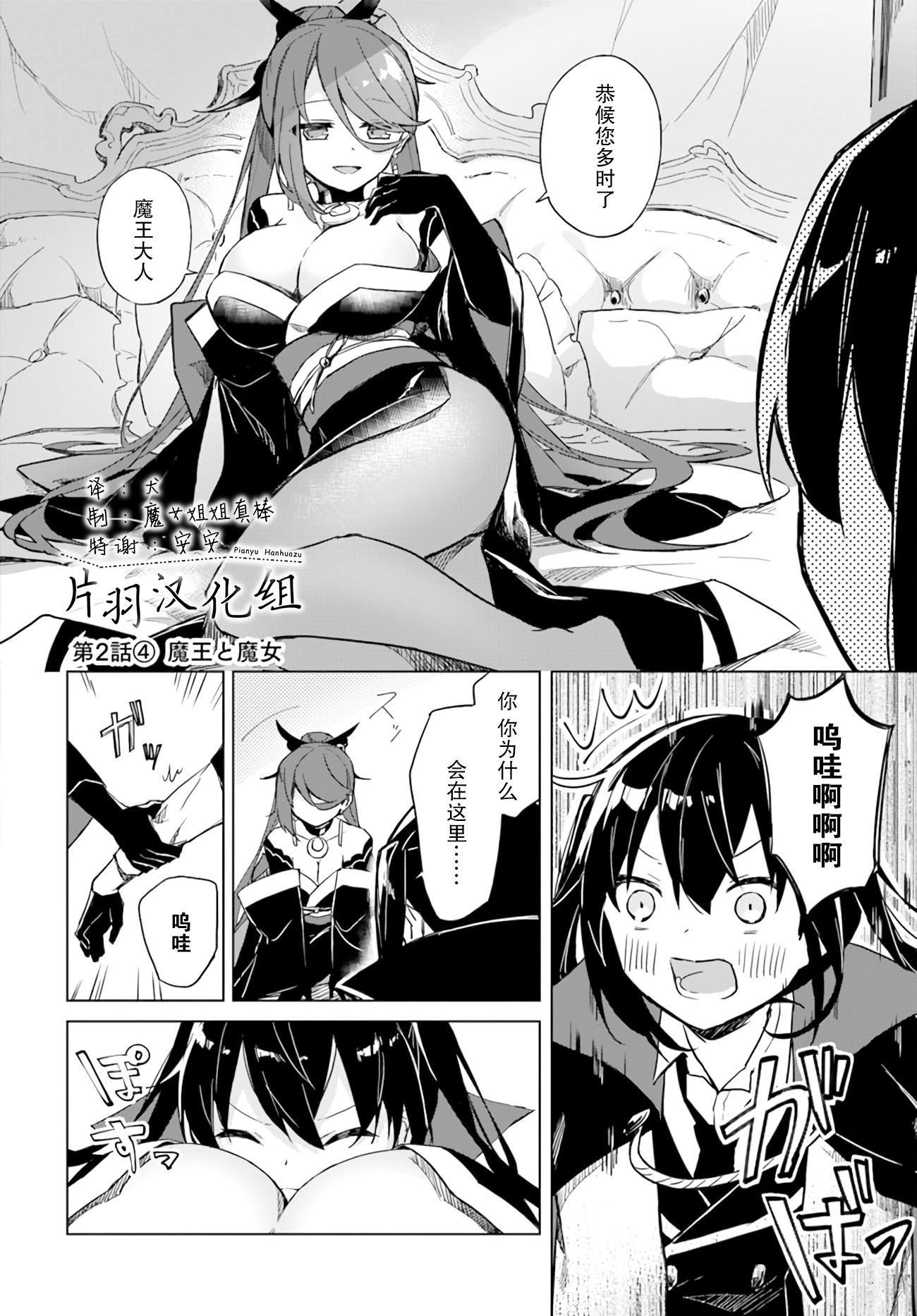 魔王与百合漫画,第2.4话魔王与魔女2图