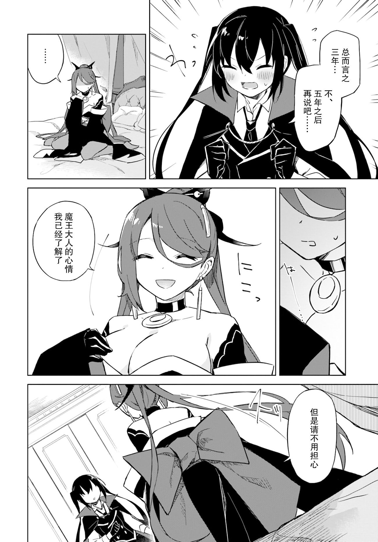 魔王与百合漫画,第2.4话魔王与魔女1图