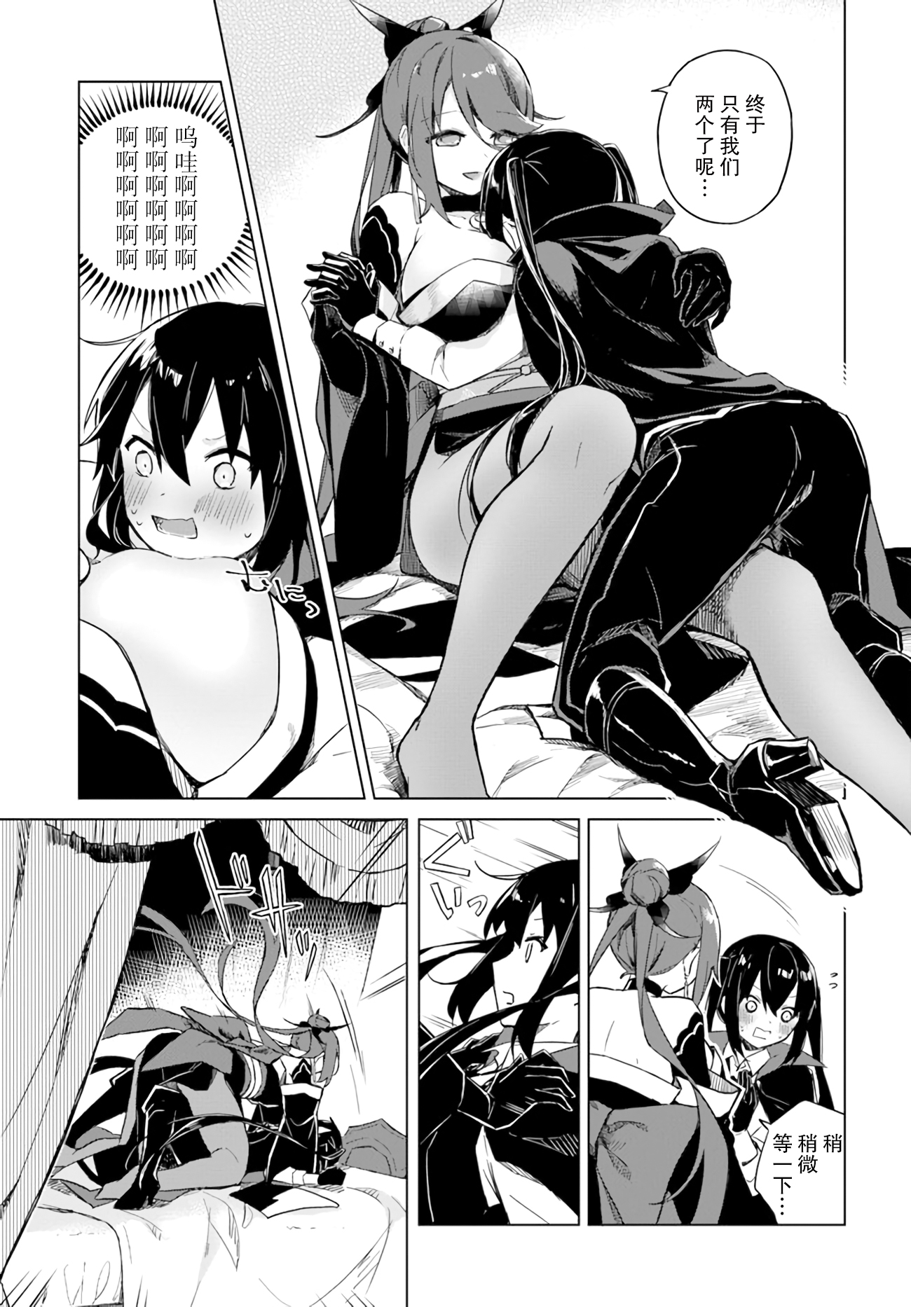 魔王与百合漫画,第2.4话魔王与魔女3图