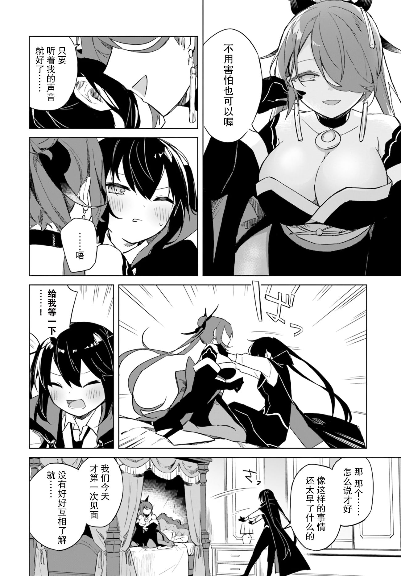 魔王与百合漫画,第2.4话魔王与魔女4图