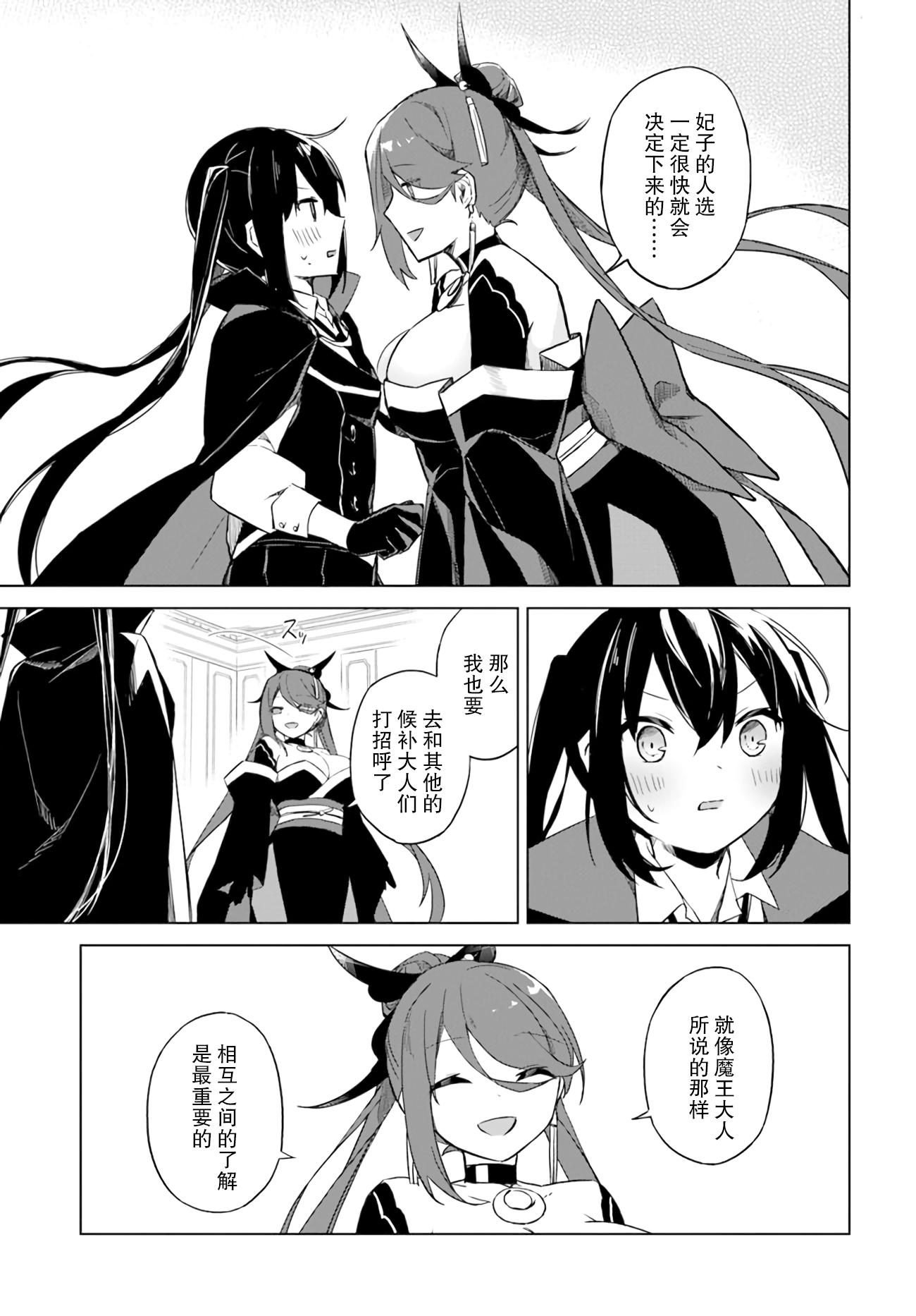 魔王与百合漫画,第2.4话魔王与魔女2图