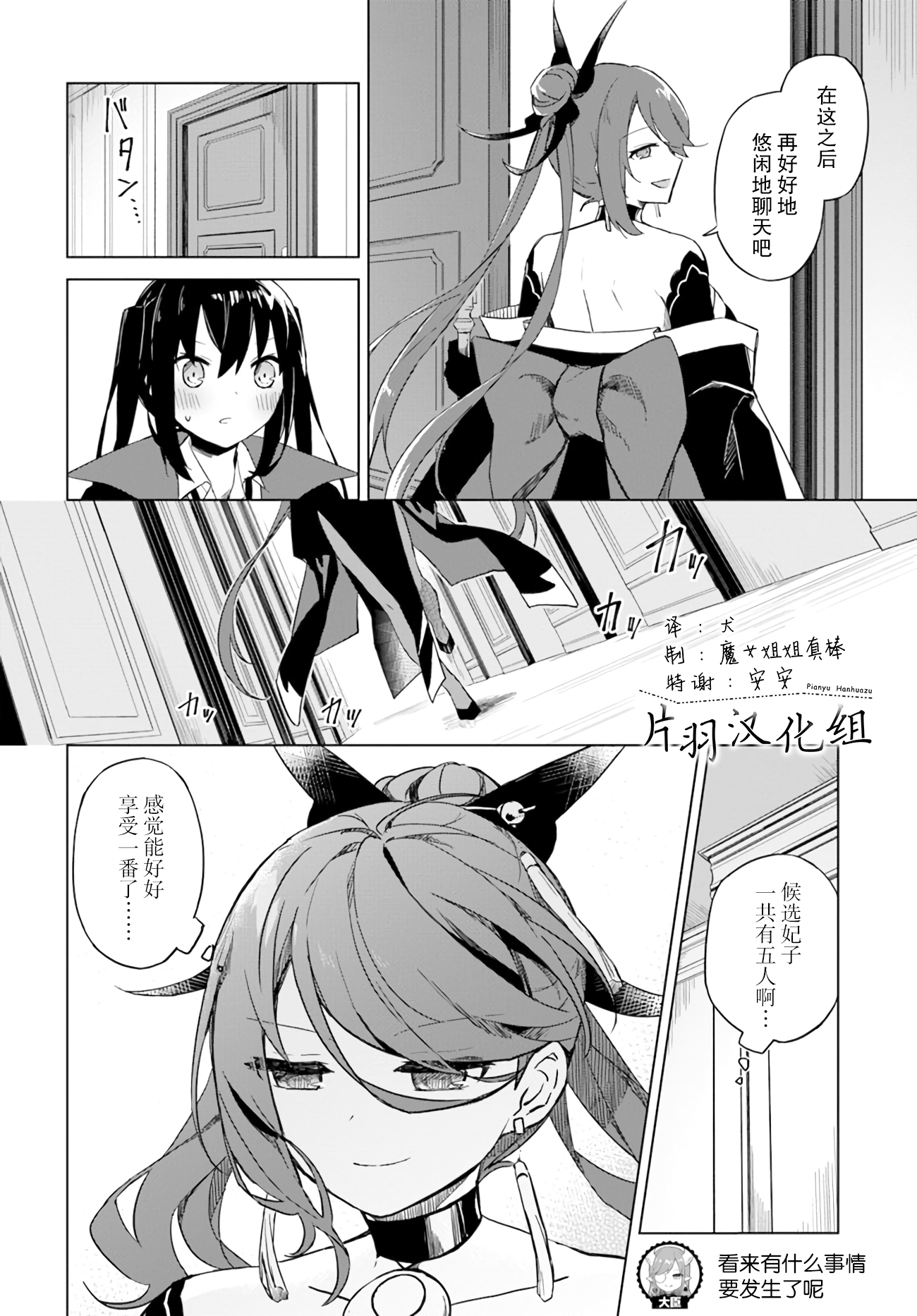 魔王与百合漫画,第2.4话魔王与魔女3图