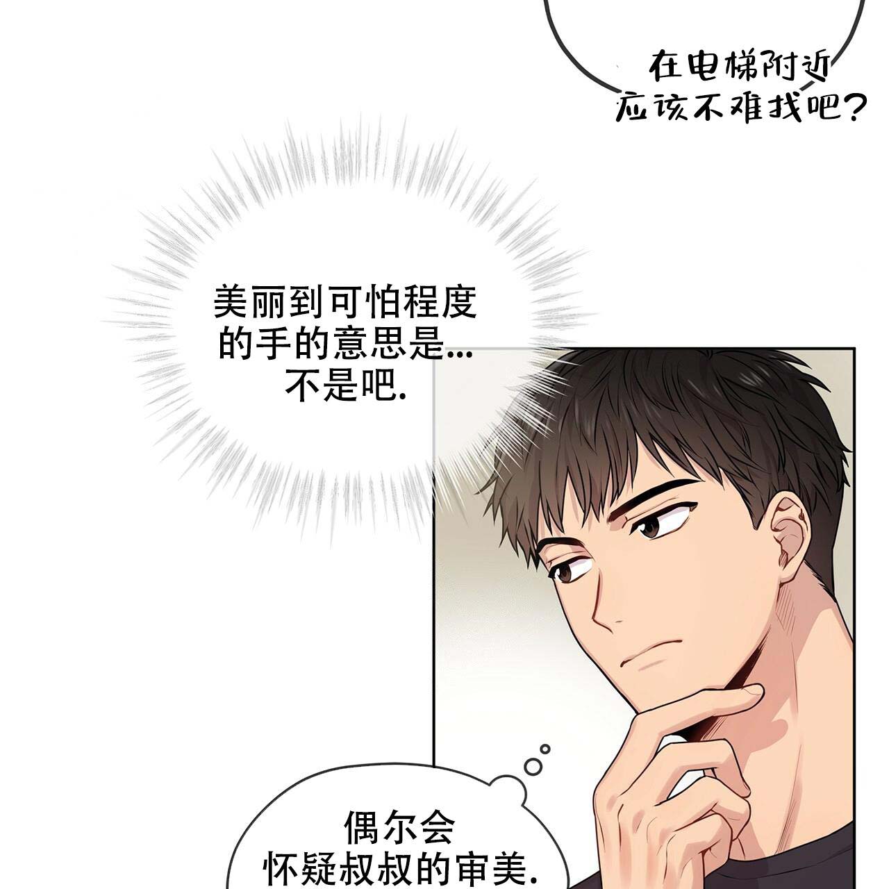 热情的护士漫画,第12话4图