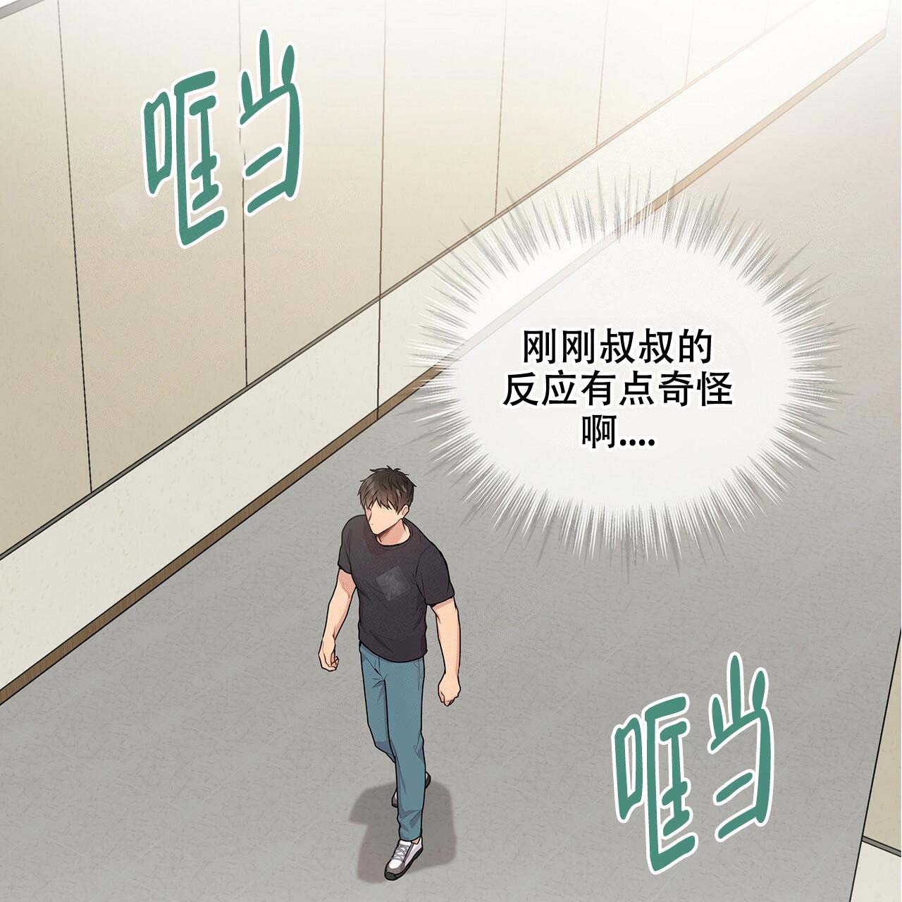 热情服务漫画,第12话2图