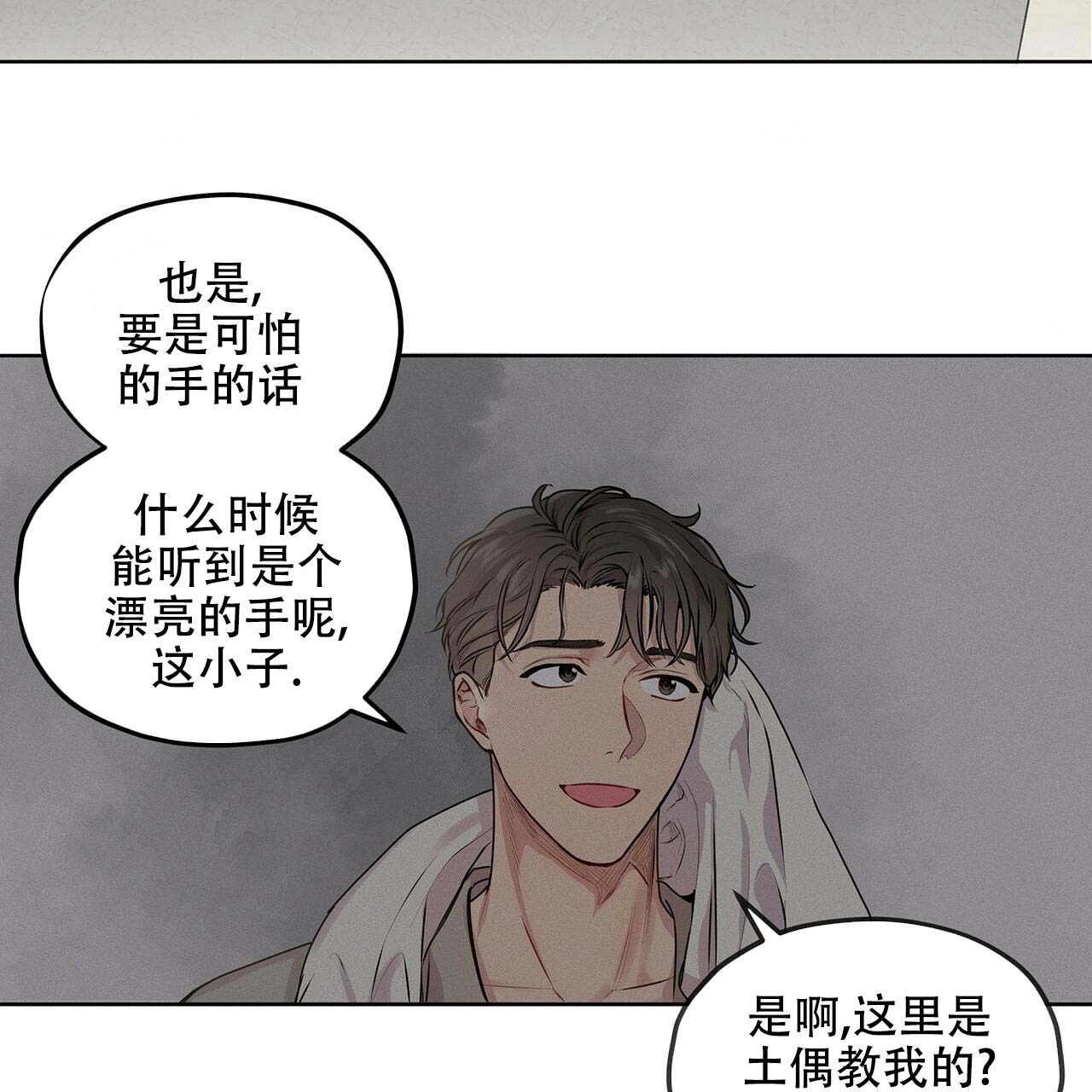 热情服务漫画,第12话3图