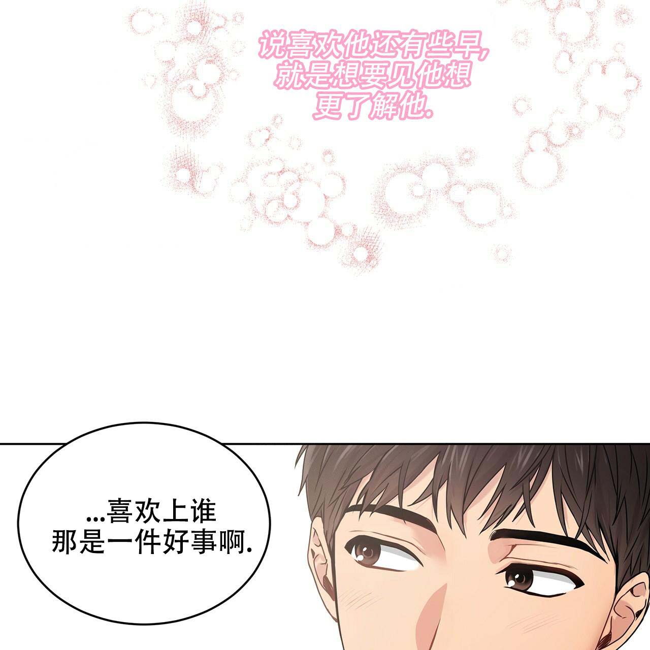 热情迷唇漫画,第12话3图