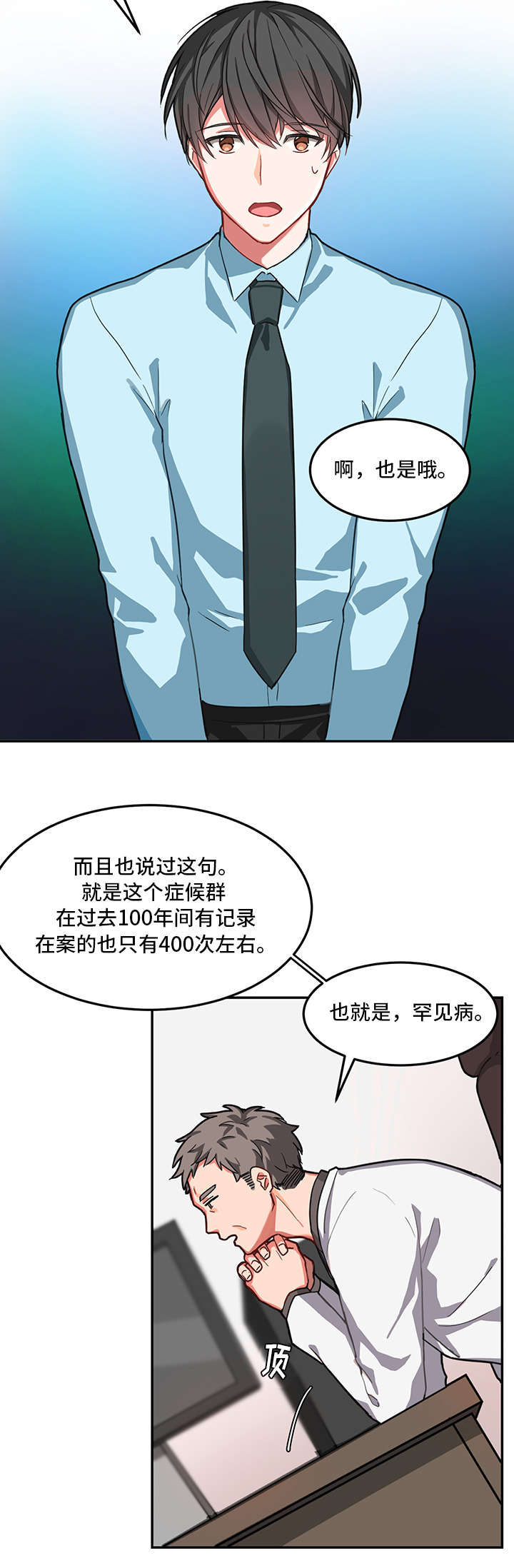 介质访问控制技术漫画,第1章：生气4图