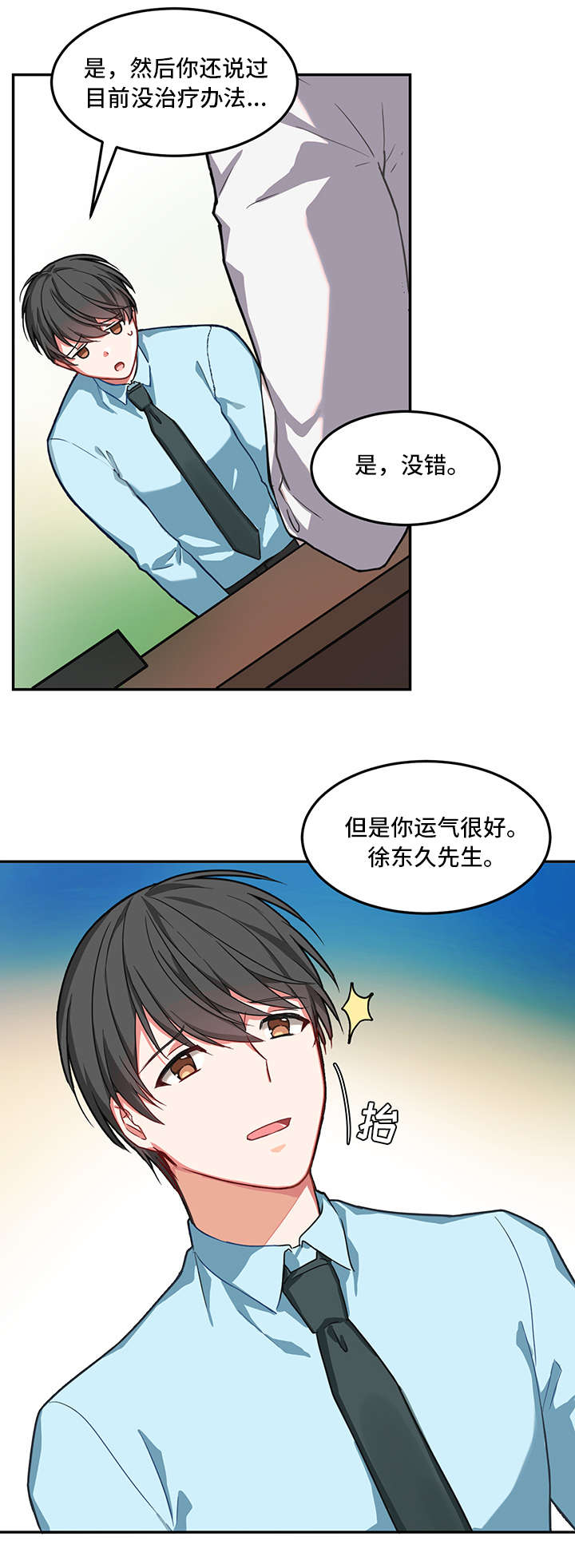 介质的通俗解释漫画,第1章：生气5图