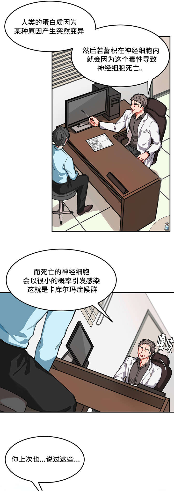 介质漫画,第1章：生气3图