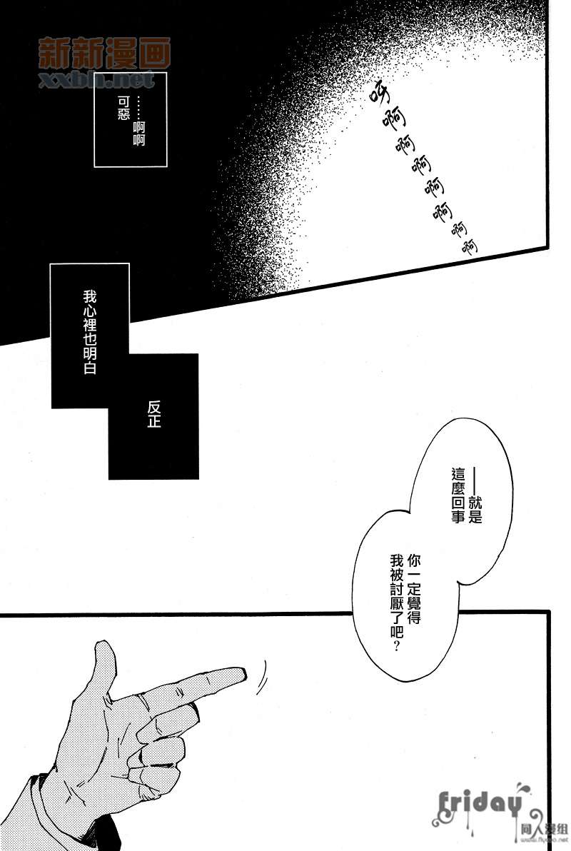 UNFAIR漫画,第1话4图