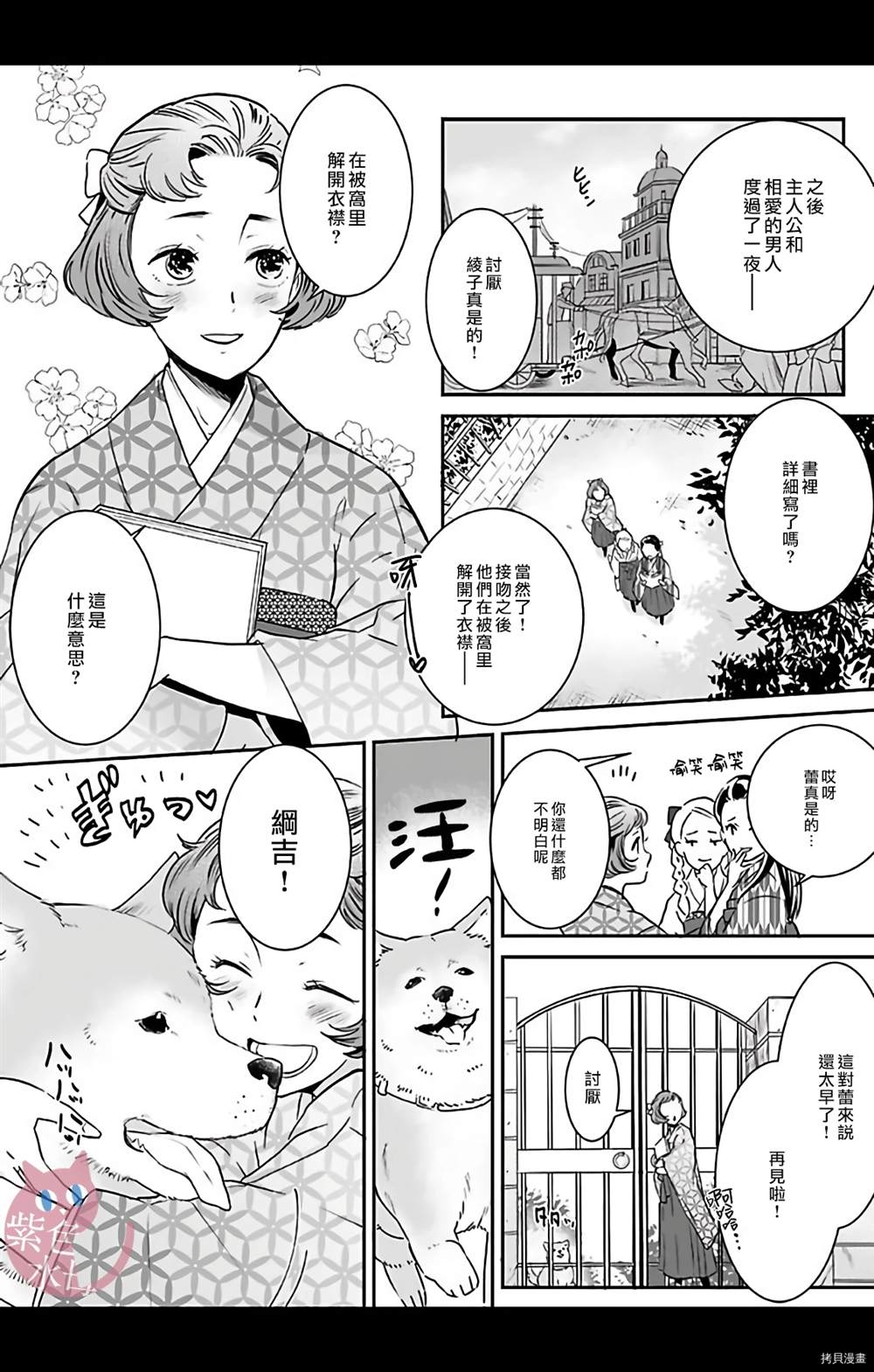 千金花嫁闺事调教漫画,第1话4图