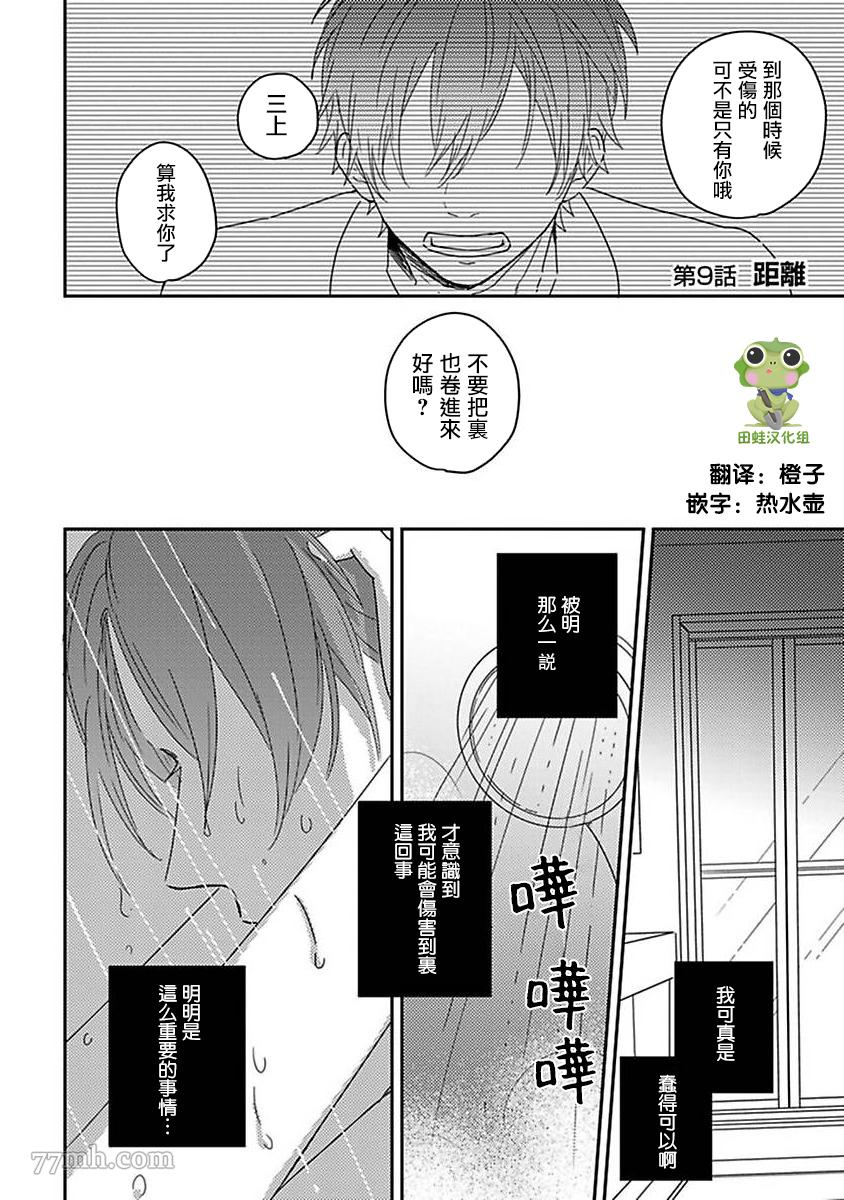 三上和里依然问心无愧漫画,第9话1图