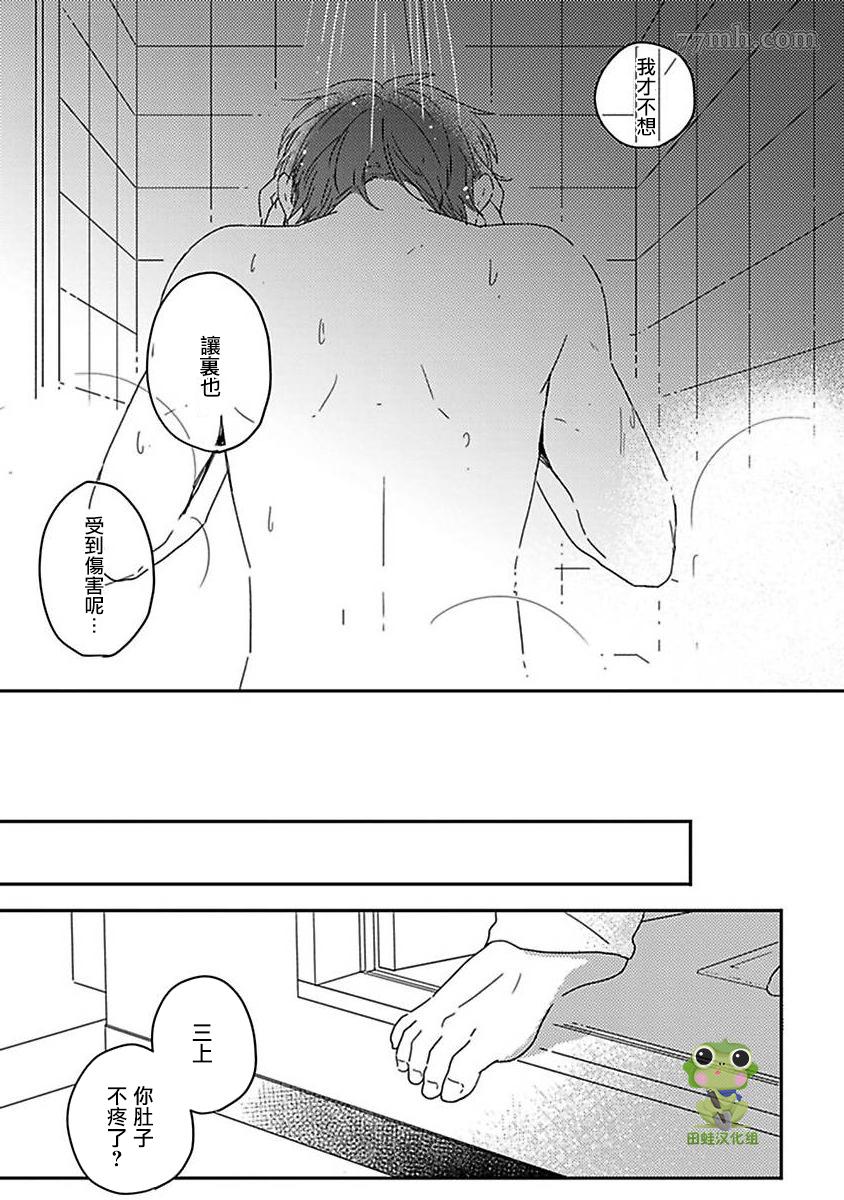 三上和里依然问心无愧漫画,第9话2图