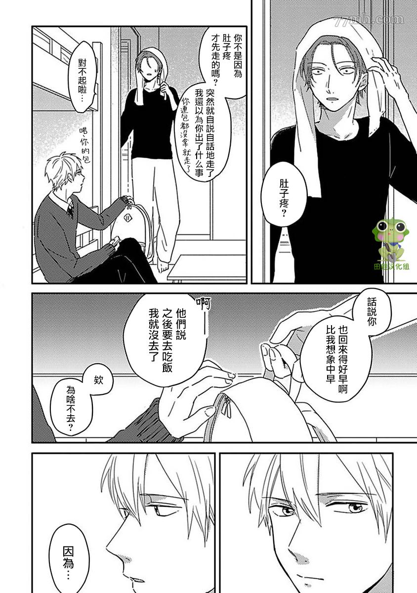 三上和里依然问心无愧漫画,第9话3图