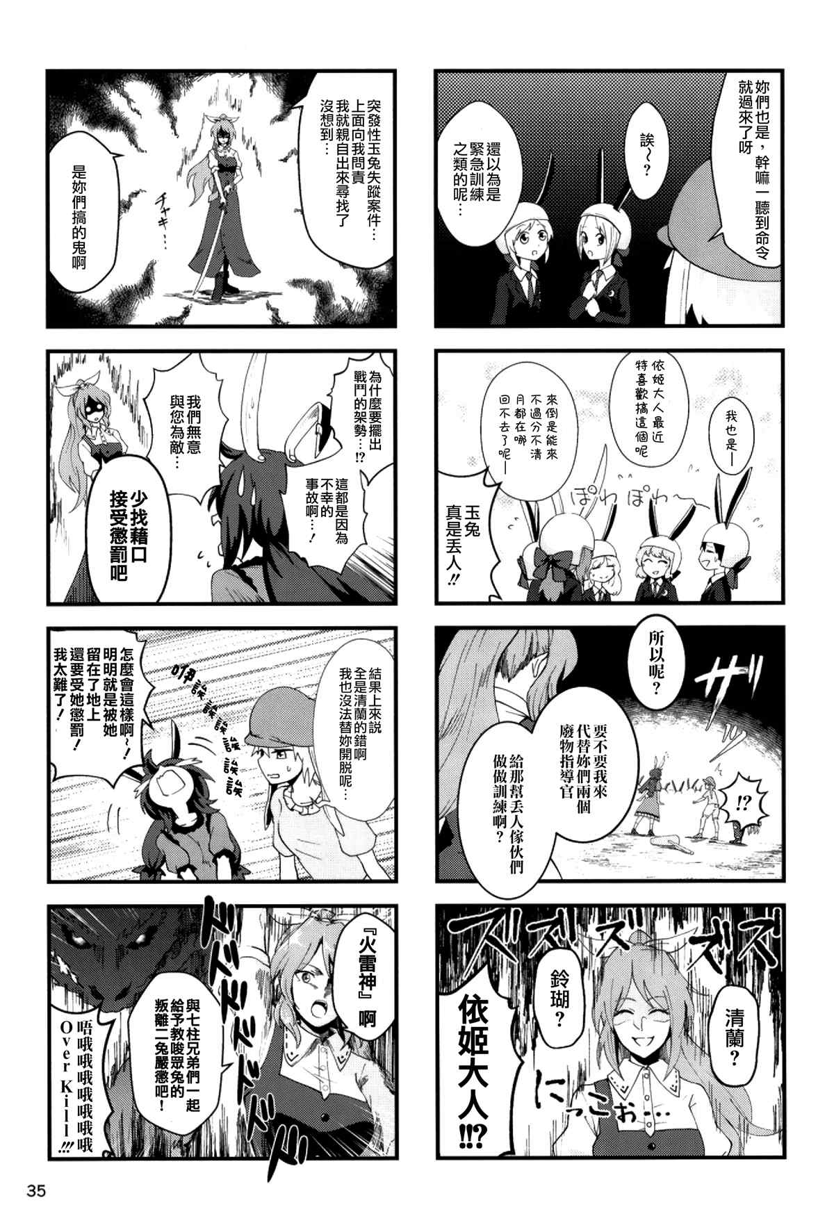 乌冬酱不会让你逃掉漫画,第1话5图