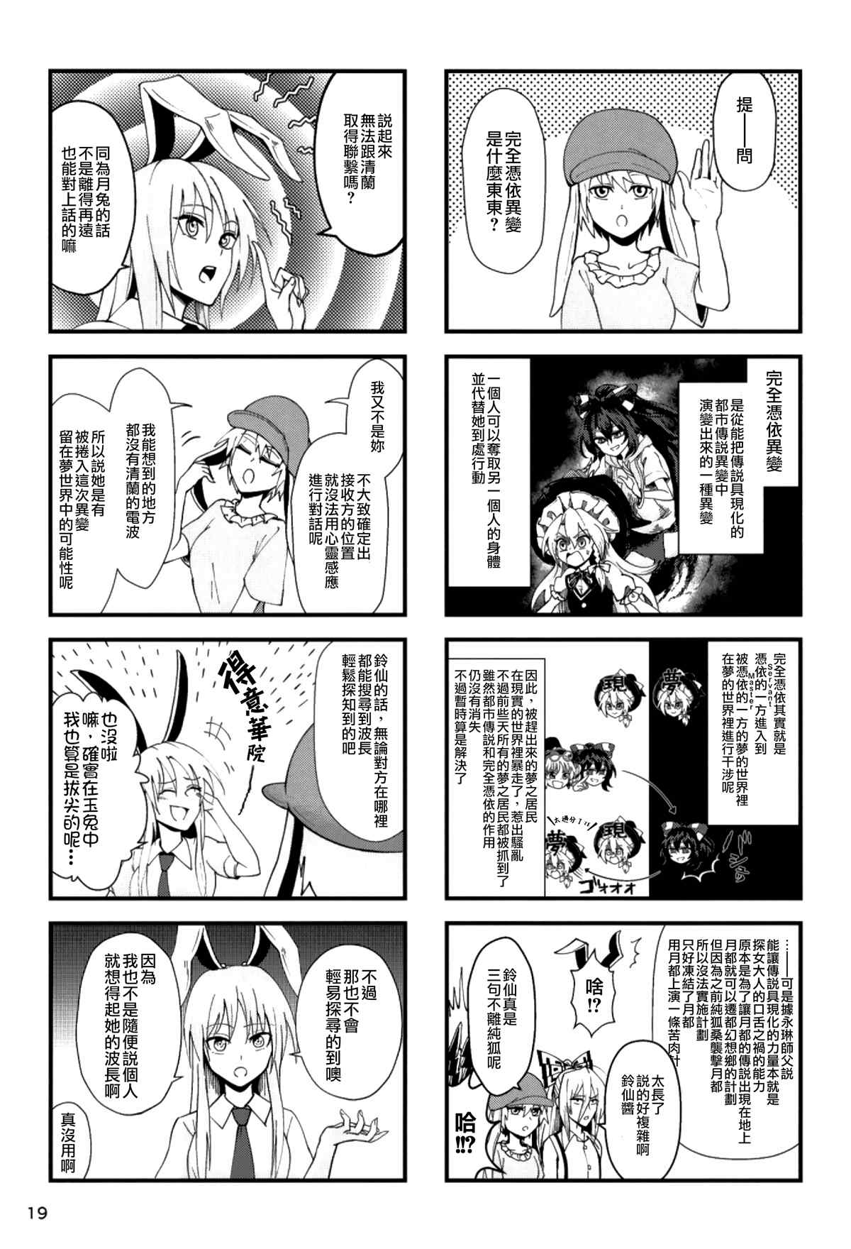 乌冬酱不会让你逃掉漫画,第1话4图