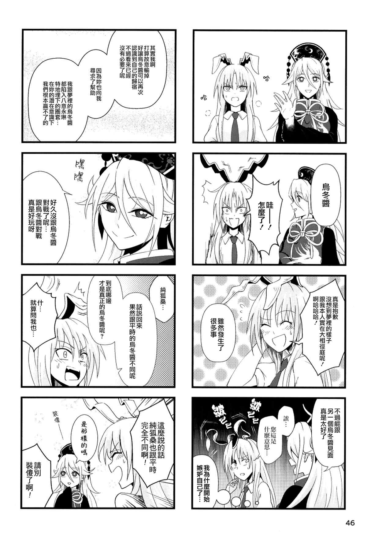 乌冬酱不会让你逃掉漫画,第1话1图