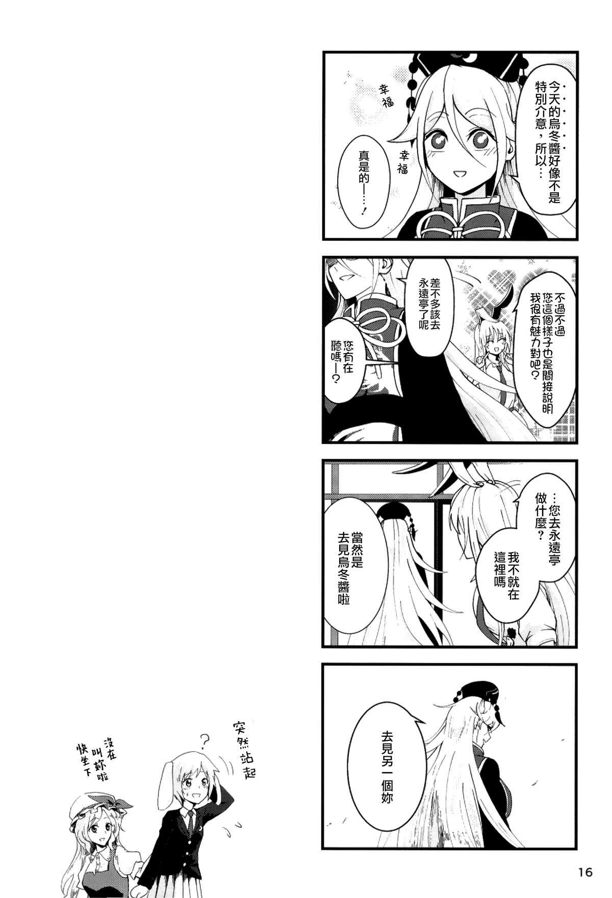 乌冬酱不会让你逃掉漫画,第1话1图