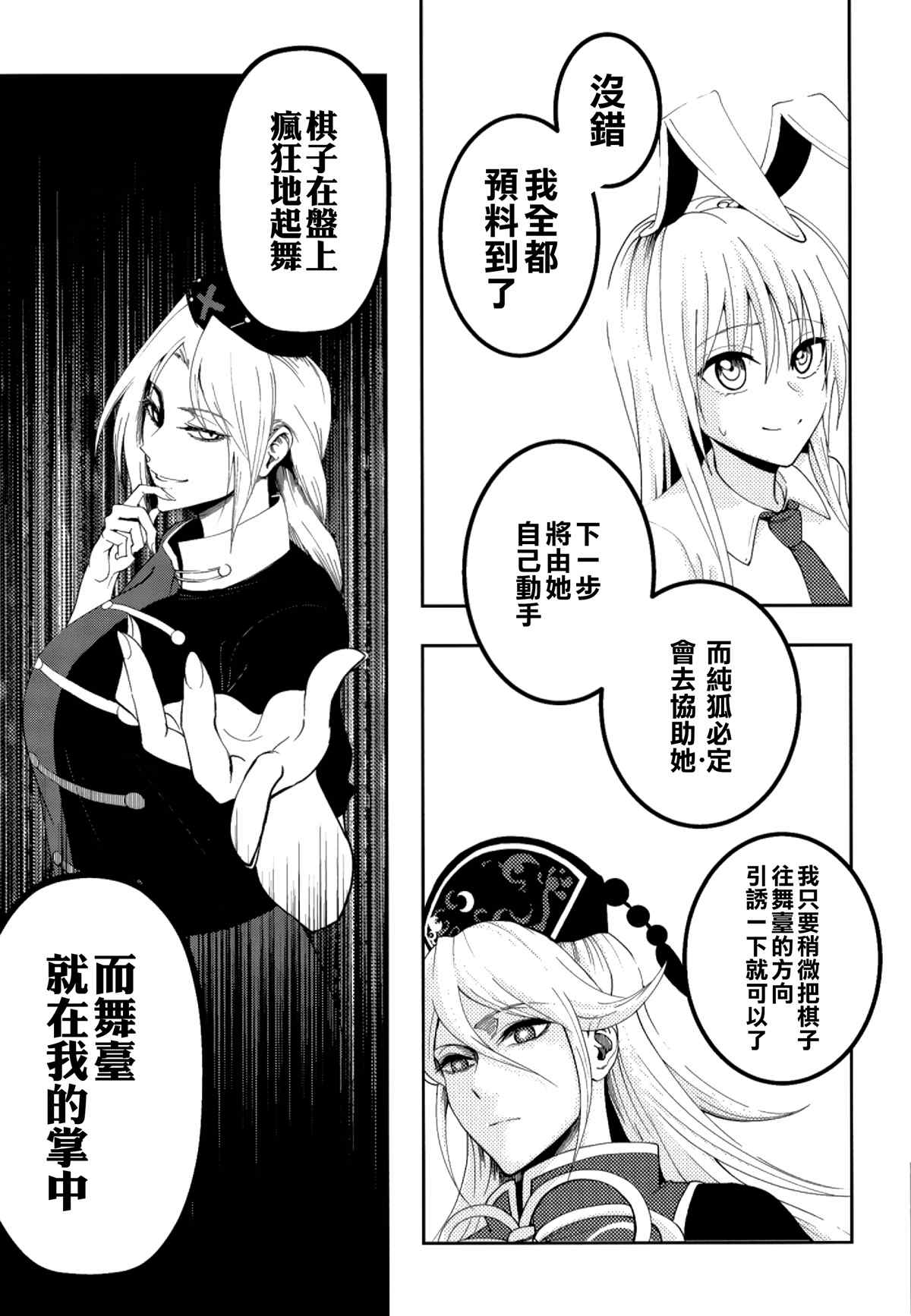 乌冬酱不会让你逃掉漫画,第1话2图