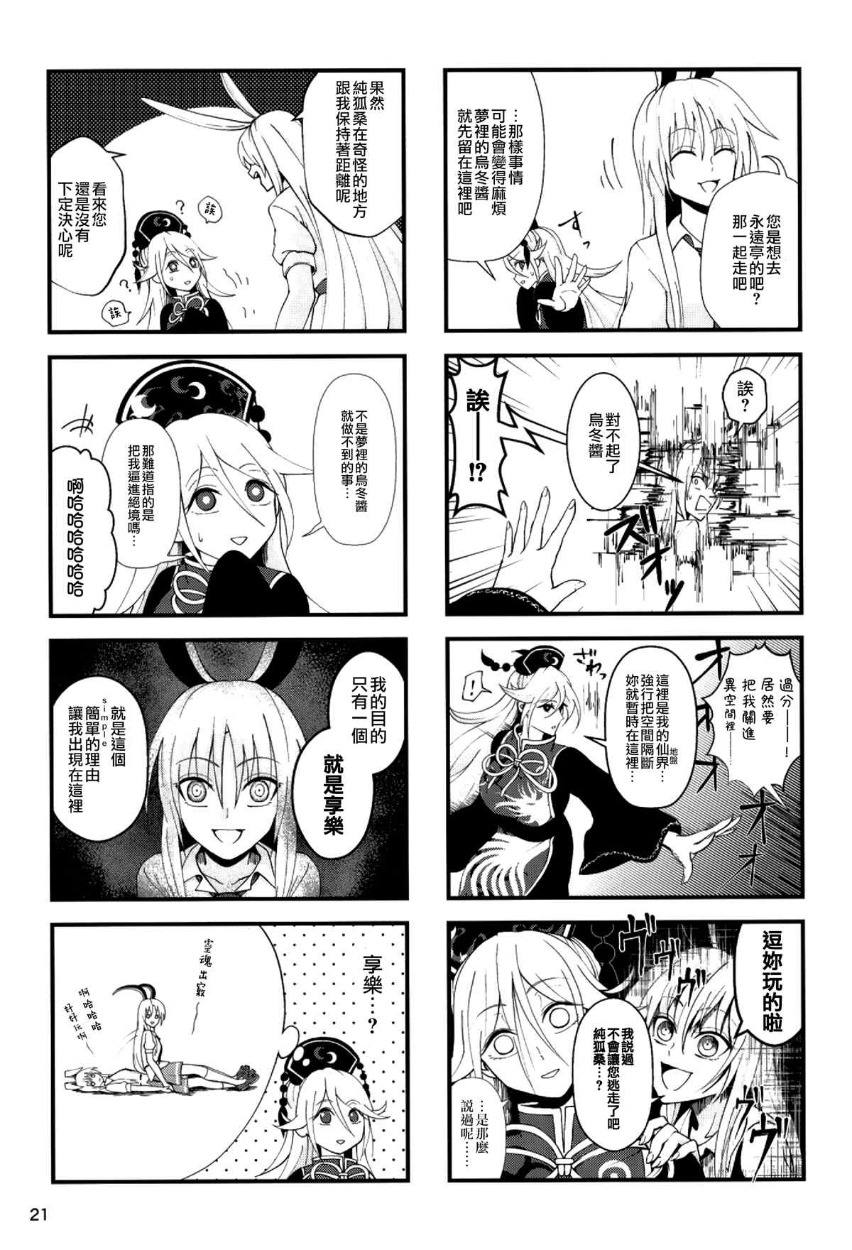 乌冬酱不会让你逃掉漫画,第1话1图