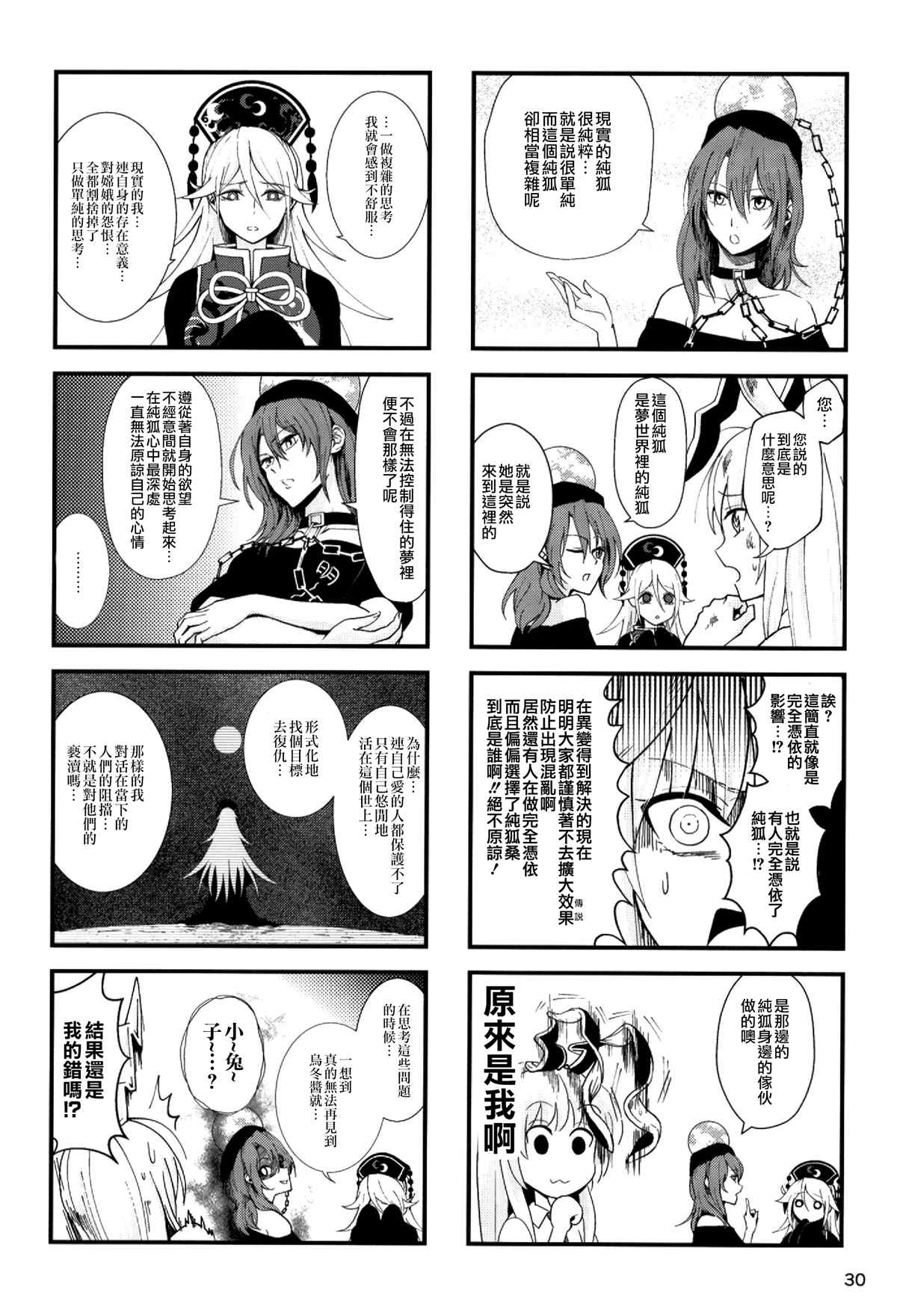 乌冬酱不会让你逃掉漫画,第1话5图